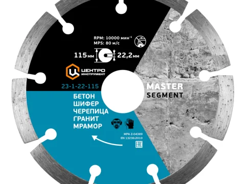 Диск алмазный 125 x 22,2 мм, Центроинструмент